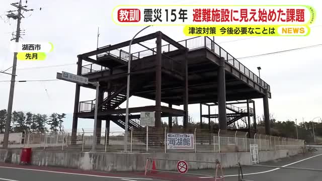 津波避難施設で見え始めた課題…迫る老朽化の影　東日本大震災からあすで15年　今後必要なこととは？　#知り続ける
