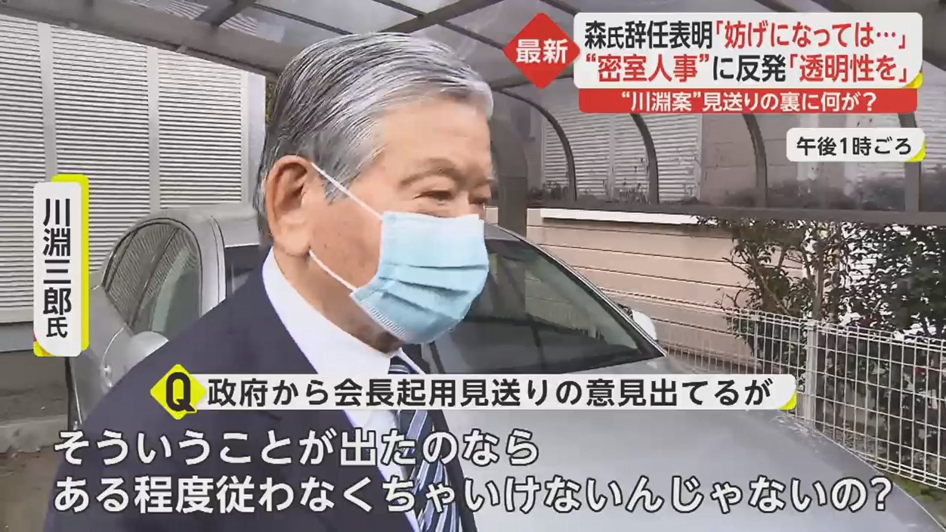 森会長が 後任指名 した川淵氏 起用は一転見送りに その裏側に何が 新会長選出の今後は Fnnプライムオンライン Goo ニュース