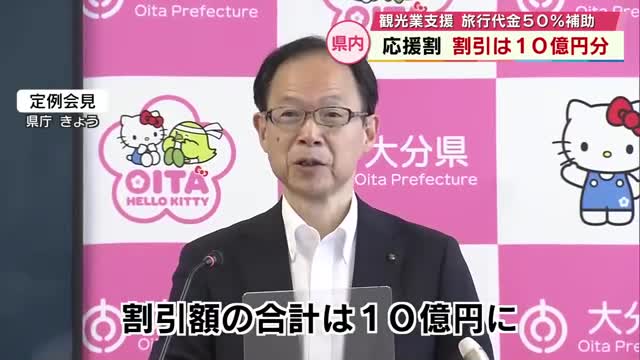 九州ふっこう応援割 大分での割引は10億円分 予約受付は9月下旬開始予定 旅行代金の補助は50%