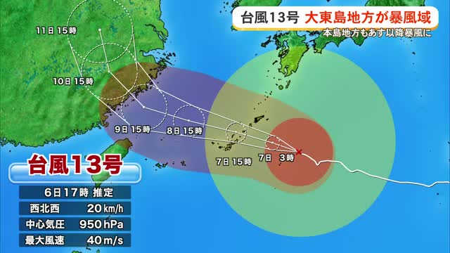 台風13号　6日の情報