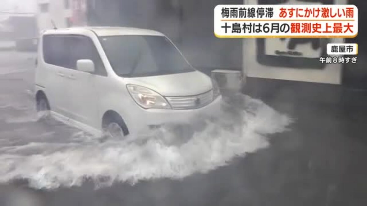梅雨前線停滞 19日にかけ激しい雨 十島村は6月の観測史上最大【鹿児島】