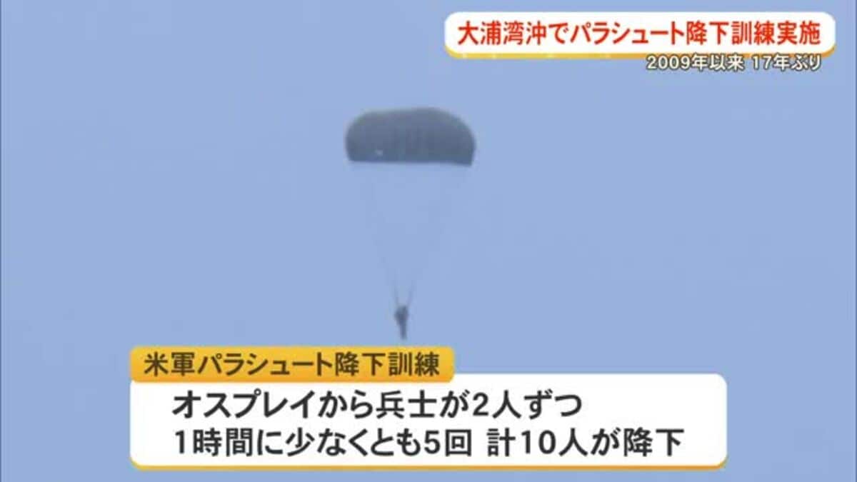 米軍パラ訓、大浦湾沖で17年ぶりに実施 県に訓練の再開を通知｜FNN