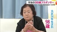 白寿前に舞台へ!98歳の現役フラダンサー井出シゲミさん 踊りに込められた情熱と生きる喜び 健康と笑顔の秘訣
