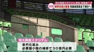 新野球場の整備　有識者委員会で検討へ　老朽化が進む別大興産スタジアム移転・再整備？大分