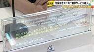 AIで最大33言語を瞬時に…外国籍の住民が多く訪れる金沢市役所の窓口に『翻訳サービス』6月から導入へ