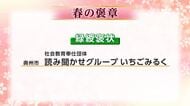 春の褒章に県内から5人と1団体が受章の栄誉　公共の利益に貢献　岩手県