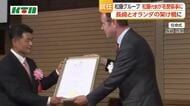 在長崎オランダ王国名誉領事に松藤グループの松藤代表が就任