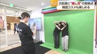 松山市の大街道に「推し活」の新拠点 「推し」との合成写真や韓国コスメを無料体験【愛媛】