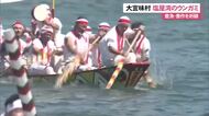 国重要無形文化財「塩屋湾のウンガミ」　豊漁・豊作を祈願