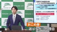 「お米券ではなく『お米も買える』商品券」　宮崎市　１人当たり7000円の商品券を配布する方針