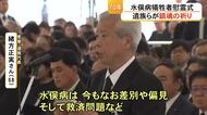 水俣病公式確認から７０年／犠牲者慰霊式で鎮魂の祈り　被害者団体と石原 環境大臣が懇談【熊本】