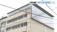 庄原市の５９歳職員 公用車で２度の物損事故　１カ月・減給１０分の１の懲戒処分　「あるまじき行為」　