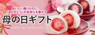 「おとなの週末 お取り寄せ倶楽部」が30～69歳女性1,000人に聞いた「母の日意識調査」を発表