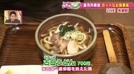 コシが違う！？秘伝のうどん　農産物直売所に隣接する温かなお食事処「花子」　福島・矢祭町