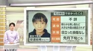 【解説】死体遺棄容疑で自宅を捜索　親族から事情聞く　専門家・カバンと靴の発見現場「一人で行けるような状態ではない」　【京都小学生行方不明】