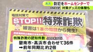 特殊詐欺や空き巣に注意…警察官がホームセンターで防犯対策呼びかけ 店内ではカメラやライト等の販売ブースも