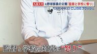 甲子園出場の高校野球“強豪”九国大付属高 「顔をスパイクで蹴られた」“暴行”巡り提訴 元野球部員の父親「監督と学校に憤り」【福岡発】