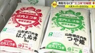 食品リサイクル率100％達成　酒田・人気スーパーの挑戦…“無駄をなくす”「エコ米」の秘密【山形発】