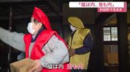 「福は内、鬼も内」独特の掛け声で豆まき　村田町・民話の里で一足早く節分〈宮城〉