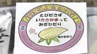 『ささかま』配布し「とびださず、い“ささかま”って、みぎひだり」　交差点での人身事故多発で注意呼びかけ　春の交通安全県民運動　福岡市