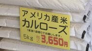米店「10キロ1万円超える日も…」コメの高騰でアメリカ産品種“カルローズ”に注目 粘りが少なくカレー等向き