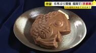 “賞味期限1分”のたい焼きも　大丸福岡天神店で6年ぶり「京都展」　食や工芸品など54店舗が出店　3月30日まで