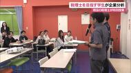 税理士を目指す学生が企業の財務状況を分析 プロから実務を学ぶ特別授業