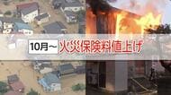 火災保険料が10月に値上がり 「水災」リスクを地域で細分化 水災による保険金支払いは4倍以上に