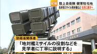 【▶動画はこちら】「配備の是非について意見を交わす場ではない」陸上自衛隊が長射程ミサイル装備を市民に展示公開へ【熊本】
