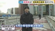 自転車の違反行為を徹底調査「4時間で102件」4月1日から導入「反則金」なら総額「68万2000円」相当　最多はイヤホン装着“5000円”　“意外”な違反「幼児シート乗せていいのは小学生未満」も