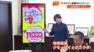 タクシー利用で最大1万1000円分おトクに！「こちタク」×「ジモッペイ」キャンペーン始まる【高知市】