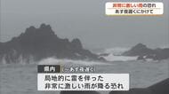 【台風30号】高知は26日夜遅くにかけて非常に激しい雨の恐れ　24時間雨量は多い所で250ミリの予想
