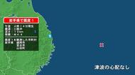 岩手県で最大震度1の地震　岩手県・宮古市、山田町、盛岡市