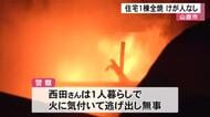山鹿市で住宅１棟を全焼 けが人なし【熊本】