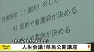 『人生会議』について学ぶ県民公開講座【熊本】