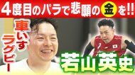 4大会連続出場…そして悲願の金メダルへ　車いすラグビー・若山英史 選手のRoad to Paris【静岡発】