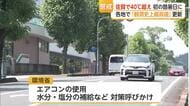 佐賀市と白石町で40℃　観測史上最高を記録 初の「酷暑日」【佐賀県】