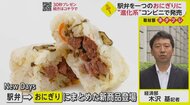駅弁を1つにまとめた「進化系おにぎり」登場 背景に“小麦高騰”と“米への注目”【ネタプレ経済部】