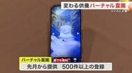 スマホで「いつでも」墓参り　清月記などが「バーチャル霊園」アプリ開発　すでに５００人が登録〈仙台市〉