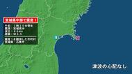 宮城県で最大震度1の地震　宮城県・石巻市