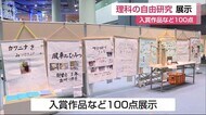 「佐賀県児童生徒理科作品展」子供たちが夏休みに取り組んだ研究を展示【武雄市】