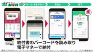 納税もキャッシュレス化で感染防止【長崎市】