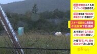 スキー場跡地に廃棄物 不法投棄で男逮捕