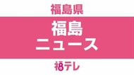 大雨・強風の影響で在来線が運休・運転見合わせ<福島県>(12月1日午前9時30分時点)
