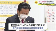 佐賀県に“まん延防止” 27日から来月20日まで時短営業に【佐賀県】