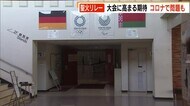聖火リレー開始　期待の一方で問題も　パラ出場選手の合宿施設　…