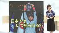 裏ワザでゲット!大坂なおみの試合を見るには?