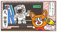 「火星に行ったことある!」「それ、テレビの話…」 不思議な“体験談”を話す子どもゴコロの理由は?