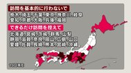 山口を対象地域に追加　『できるだけ訪問控えて』　宮城・静岡・…