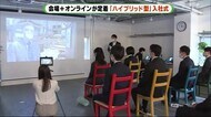 コロナ禍の入社式 会場+オンライン「ハイブリッド型」が定着